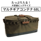 albatre アルバートル マルチギアコンテナ 68L | BACKYARD FAMILY | 詳細画像2 