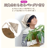 アンドパッカブルキッズエプロン バンダナ付き | BACKYARD FAMILY | 詳細画像7 