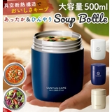 ランタスステンレス保温保冷スープボトル as3262 HLB-SR500 | BACKYARD FAMILY | 詳細画像1