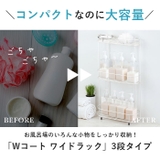 Wコート ワイドラック 3段 | BACKYARD FAMILY | 詳細画像2 