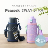 Peacock ステンレスボトル 2WAY ASG-W82 | BACKYARD FAMILY | 詳細画像3