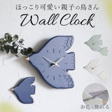 BRESKORD ウェルカムバード ウォールクロック | BACKYARD FAMILY | 詳細画像1
