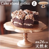 Cake stand gothic L | BACKYARD FAMILY | 詳細画像1 