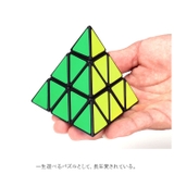 スピードキューブ ピラミッド型 pmy888 | BACKYARD FAMILY | 詳細画像3