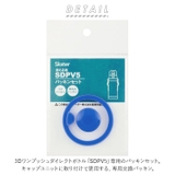 SDPV5用 パッキン セット P-SDPV5-PS | BACKYARD FAMILY | 詳細画像2 