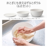 米とぎにも使えるザルとボウル 6点セット | BACKYARD FAMILY | 詳細画像2 