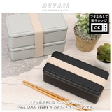 GEL COOL square W 2段ランチボックス | BACKYARD FAMILY | 詳細画像2