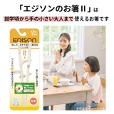 エジソンママ エジソンのお箸２ 右手用 左手用 KJ132 KJ10323 | BACKYARD FAMILY | 詳細画像2 