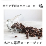 水出し専用コーヒージャグversion2 | BACKYARD FAMILY | 詳細画像2