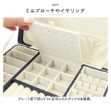 ジュエリーボックス 大容量 おしゃれ pmyjew002 | BACKYARD FAMILY | 詳細画像11