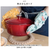 なべつかみ 鍋敷き 3点セット pmynabe001 | BACKYARD FAMILY | 詳細画像5
