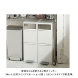like-it 分別スイングステーション２段 ステンレス | BACKYARD FAMILY | 詳細画像2 