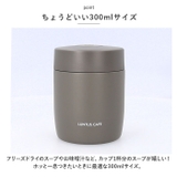 ランタス ステンレス保温保冷スープボトルHLB-SW300 | BACKYARD FAMILY | 詳細画像3 