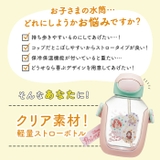 ワンプッシュ ストロー ボトル | BACKYARD FAMILY | 詳細画像2 