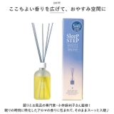 SLEEP STEP アロマティックリードディフューザー | BACKYARD FAMILY | 詳細画像3 