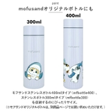 mofusand モフサンド ソフトボトルケース | BACKYARD FAMILY | 詳細画像9