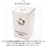 mofusand モフサンド 木蓋付きステンレスタンブラー 350ml | BACKYARD FAMILY | 詳細画像10