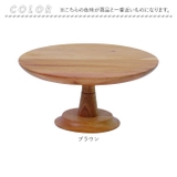 NEIN MARKE ナインマーケ マホガニー ケーキスタンドLサイズ | BACKYARD FAMILY | 詳細画像11 