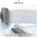 ステンレスネット ネズミ侵入防止 駆除 pmynet01 | BACKYARD FAMILY | 詳細画像3