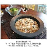 あやせものづくり研究会 Sumi Nabe | BACKYARD FAMILY | 詳細画像2