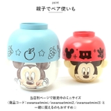 ディズニー 汁椀茶碗セット 大人サイズ | BACKYARD FAMILY | 詳細画像9 