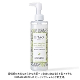 KITAO MATCHA ピーリングジェル | BACKYARD FAMILY | 詳細画像2 