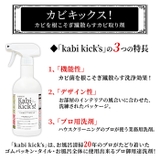 カビキックス | BACKYARD FAMILY | 詳細画像3 