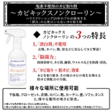 カビキックスノンクロ―リン | BACKYARD FAMILY | 詳細画像3