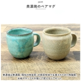 minamo マグペアセット 美濃焼 化粧箱入り | BACKYARD FAMILY | 詳細画像4