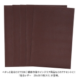 貼るレザー 20x30 5枚入り pmy2030no2 | BACKYARD FAMILY | 詳細画像2 