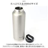 ステンレス スクリューハンドル マグボトル 1500ml | BACKYARD FAMILY | 詳細画像6