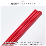 にっぽん伝統色 箸 色透かし 23cm | BACKYARD FAMILY | 詳細画像5 