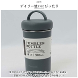 ステンレスタンブラーボトル 300ml | BACKYARD FAMILY | 詳細画像9