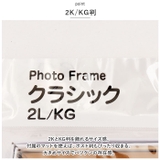 フォトフレーム クラシック 2K/KG判 | BACKYARD FAMILY | 詳細画像4 