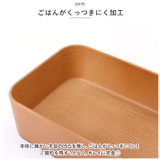 お米がくっつきにくいお弁当箱 木目長角弁当 | BACKYARD FAMILY | 詳細画像4