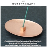 金属製香皿と香立てのセット コッパー×コッパー | BACKYARD FAMILY | 詳細画像3 