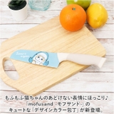 mofusand モフサンド カラー包丁 | BACKYARD FAMILY | 詳細画像2