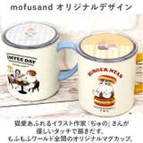 mofusand モフサンド 蓋付きマグカップ 400ml | BACKYARD FAMILY | 詳細画像3 