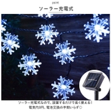 ソーラーライト 屋外 イルミネーション mmslisht126h | BACKYARD FAMILY | 詳細画像3 