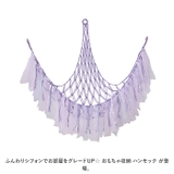 おもちゃ 収納 ハンモック pmygoods02 | BACKYARD FAMILY | 詳細画像2 