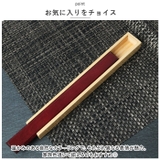 天然木のお箸箱 22cm | BACKYARD FAMILY | 詳細画像6 