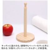 キッチンペーパー ホルダー 木製 pmypepar01 | BACKYARD FAMILY | 詳細画像2 