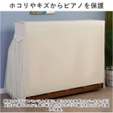 ピアノカバー チェアカバー pmypianocover01 | BACKYARD FAMILY | 詳細画像4 