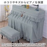 ピアノカバー チェアカバー pmypianocover06 | BACKYARD FAMILY | 詳細画像4 