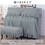 ピアノカバー チェアカバー pmypianocover06 | BACKYARD FAMILY | 詳細画像8 