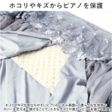 ピアノカバー チェアカバー pmypianocover08 | BACKYARD FAMILY | 詳細画像4 