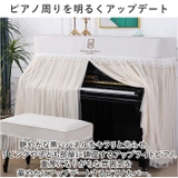 ピアノカバー チェアカバー pmypianocover09 | BACKYARD FAMILY | 詳細画像3 