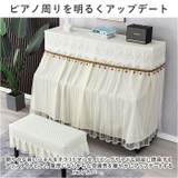 ピアノカバー チェアカバー pmypianocover10 | BACKYARD FAMILY | 詳細画像3 