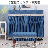 ピアノカバー チェアカバー pmypianocover12 | BACKYARD FAMILY | 詳細画像8 