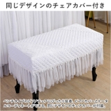 ピアノカバー チェアカバー pmypianocover13 | BACKYARD FAMILY | 詳細画像7